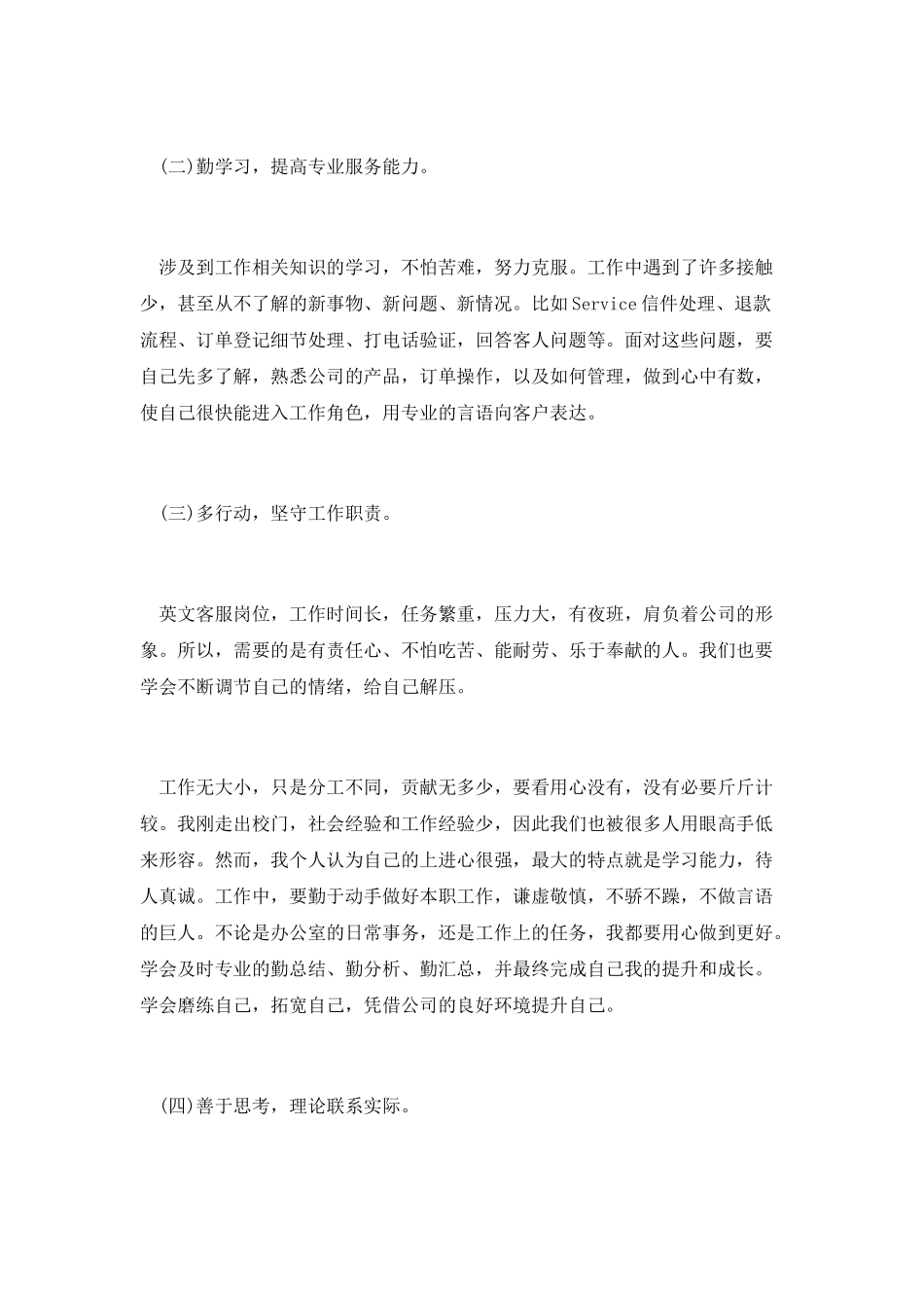 客服部个人工作总结范文3_第3页