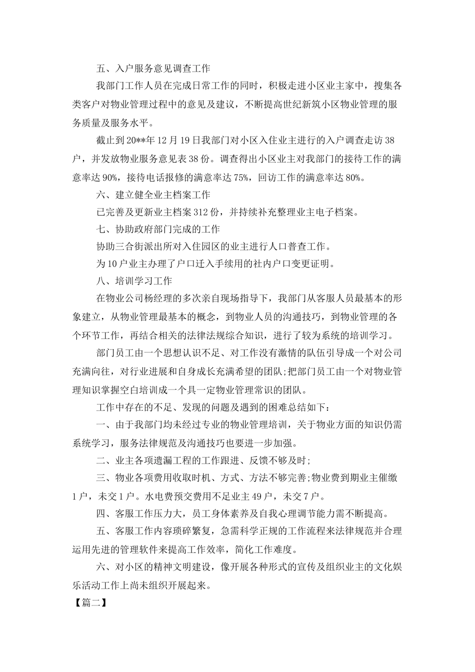 客服部主管年终总结范文参考_第2页