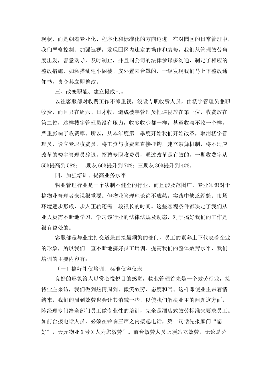 客服部主任工作总结_第2页