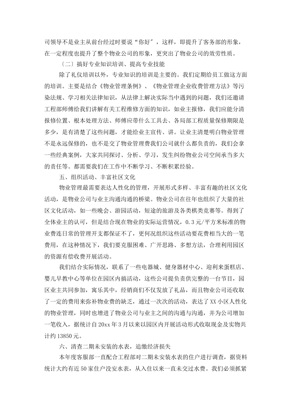 客服部主任工作总结_第3页