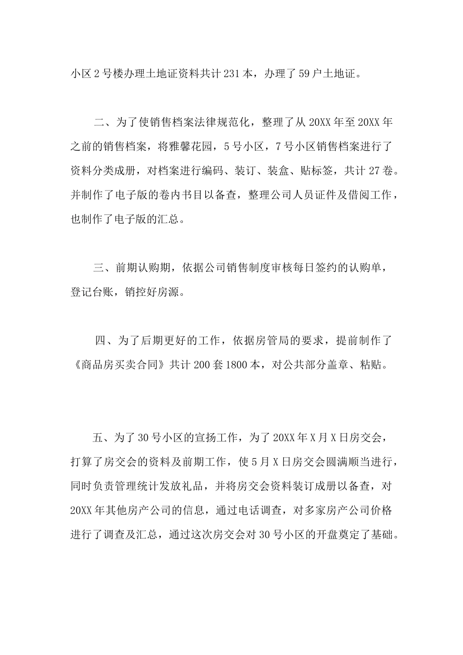 客服部年度工作总结报告-客服部工作总结及计划_第2页