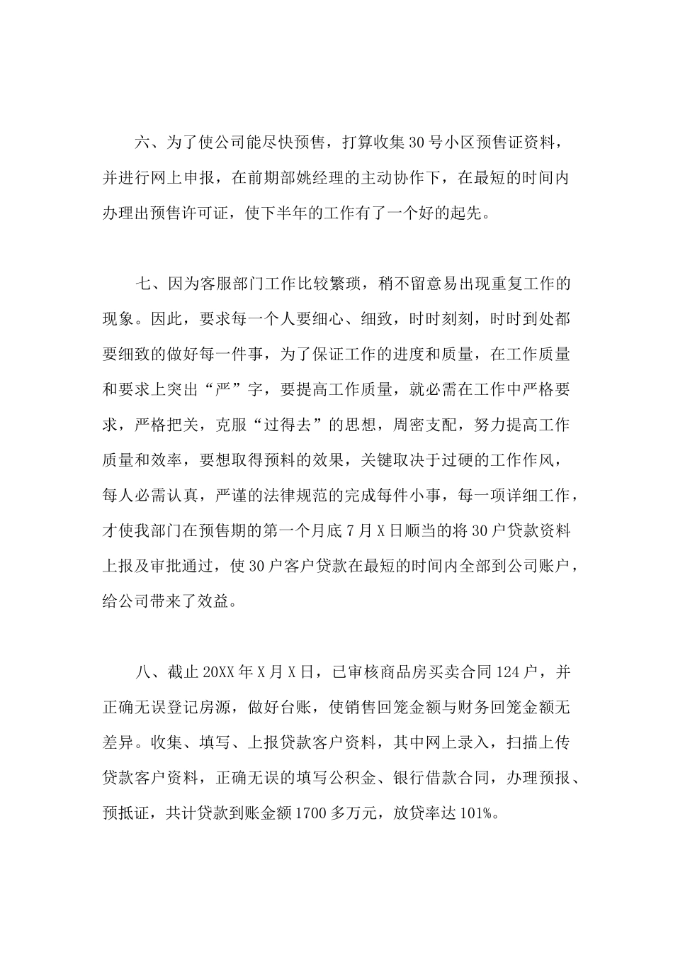 客服部年度工作总结报告-客服部工作总结及计划_第3页