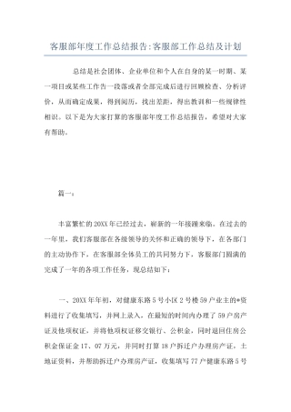 客服部年度工作总结报告-客服部工作总结及计划