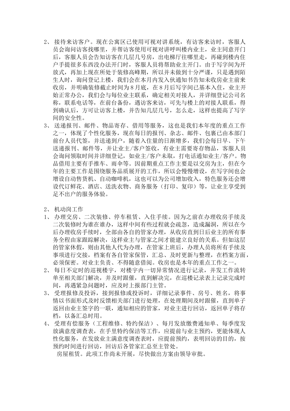 客服部岗位职责解析_第2页