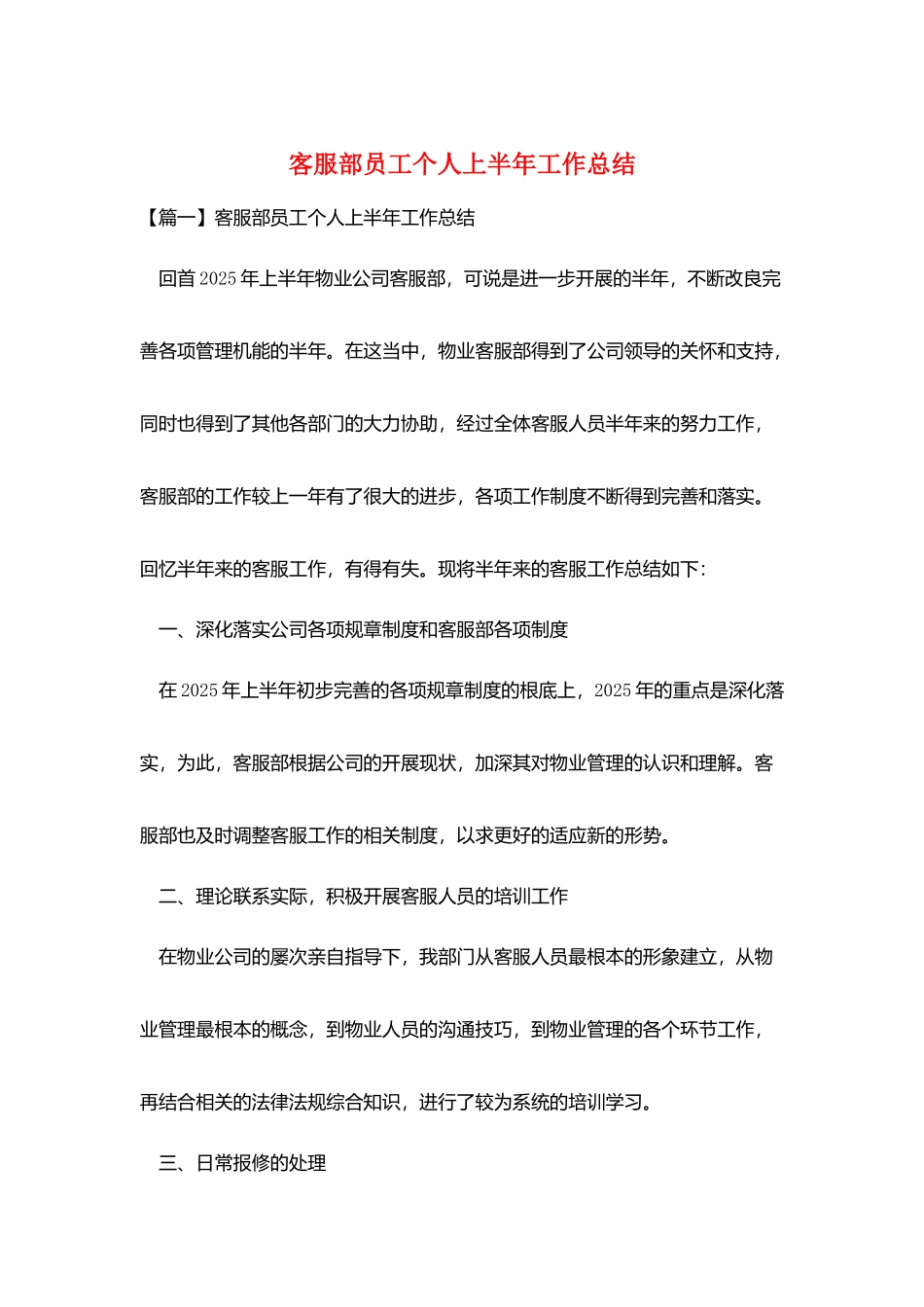 客服部员工个人上半年工作总结_第1页