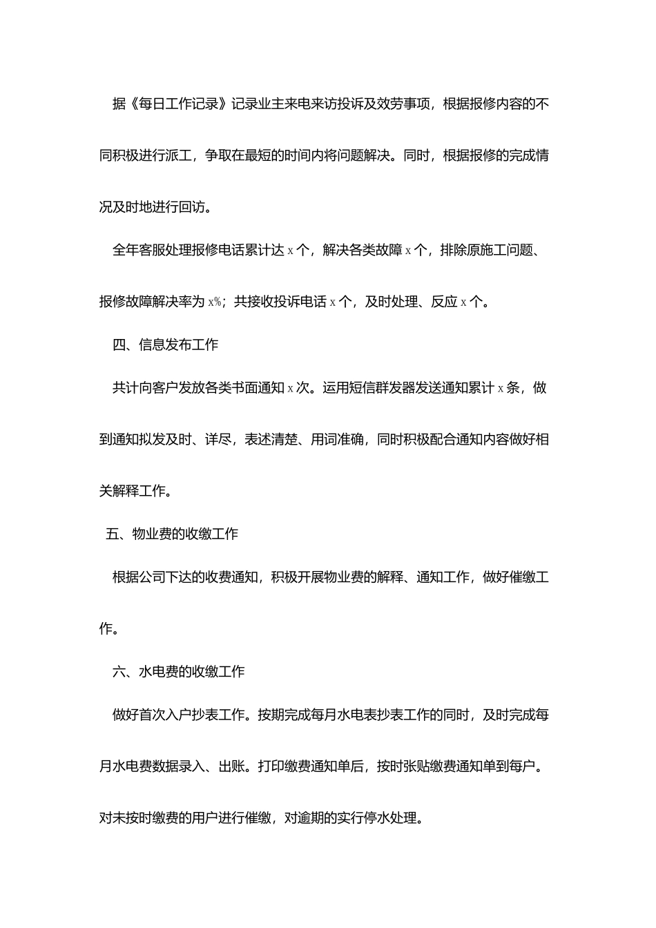 客服部员工个人上半年工作总结_第2页