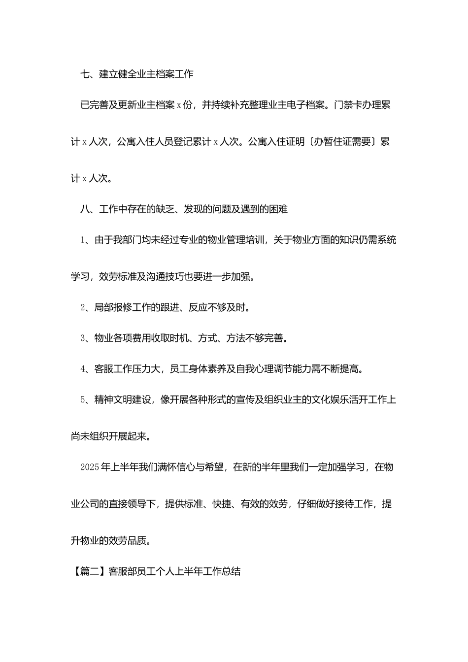 客服部员工个人上半年工作总结_第3页