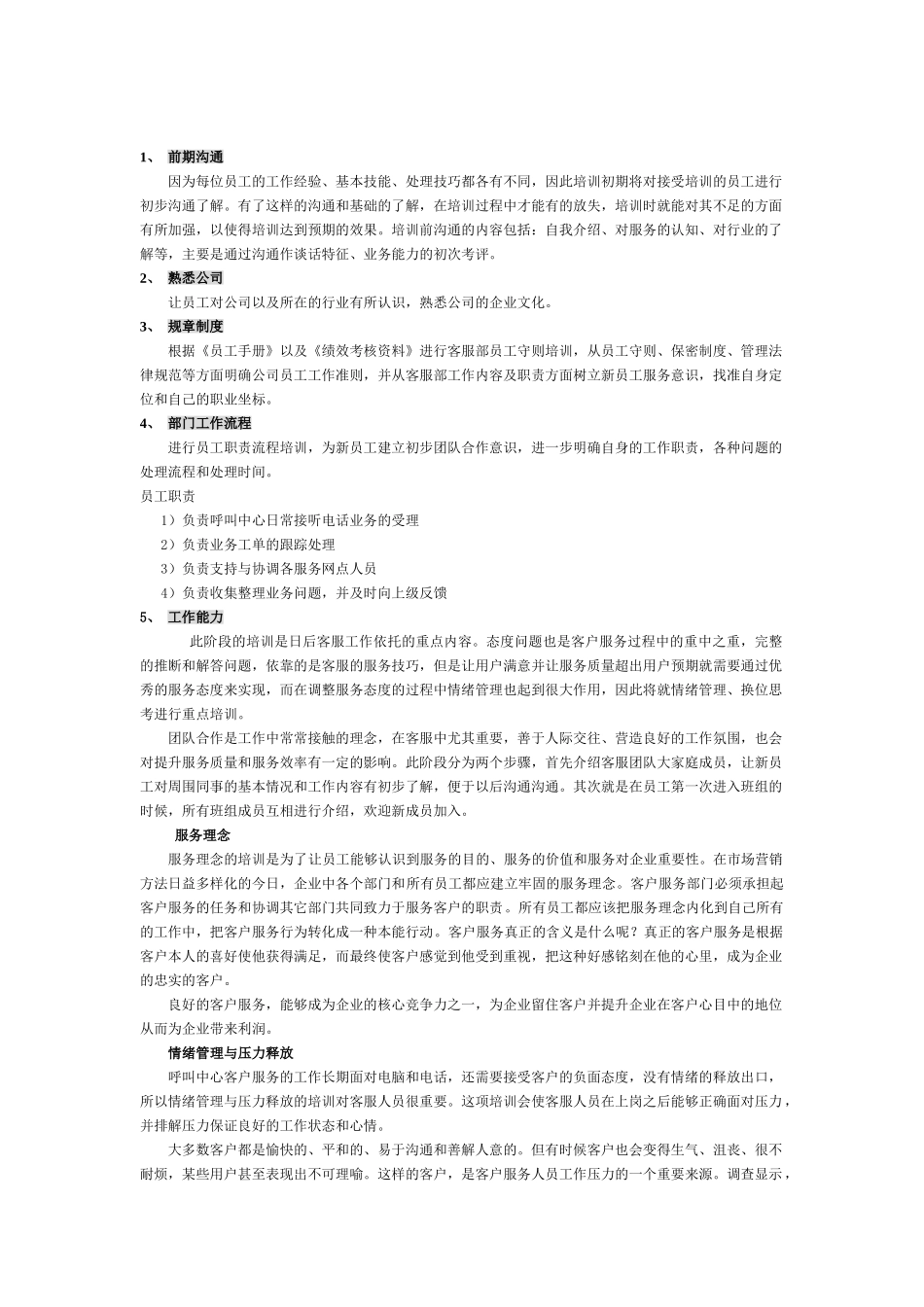 客服部入职培训计划_第3页