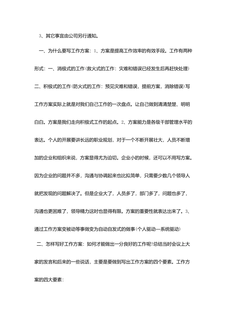 客服部月度工作计划表_第2页