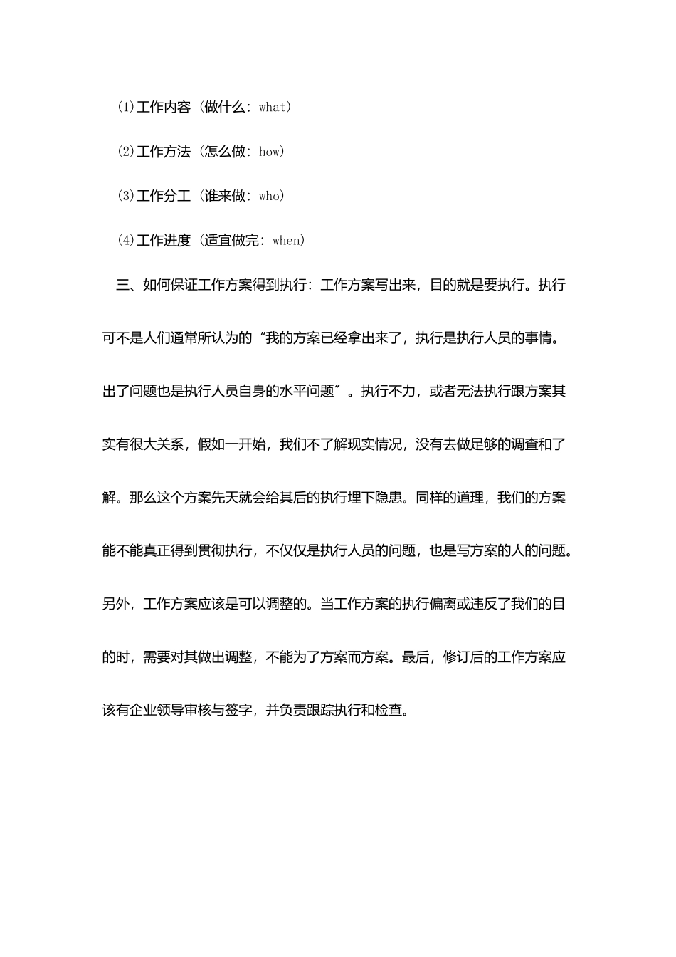 客服部月度工作计划表_第3页