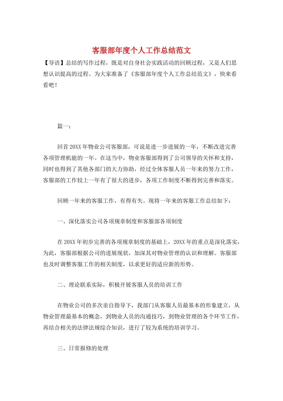 客服部年度个人工作总结范文_第1页