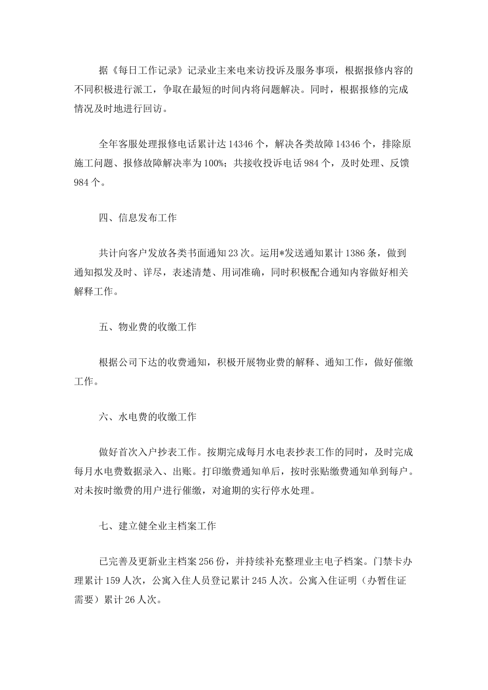 客服部年度个人工作总结范文_第2页