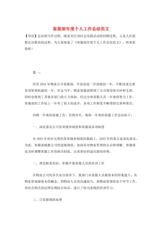 客服部年度个人工作总结范文