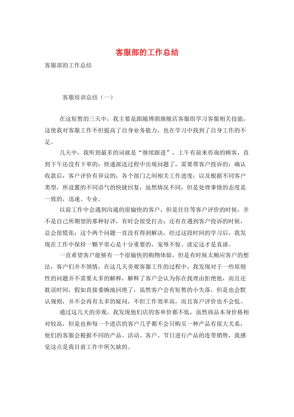 客服部的工作总结_第1页