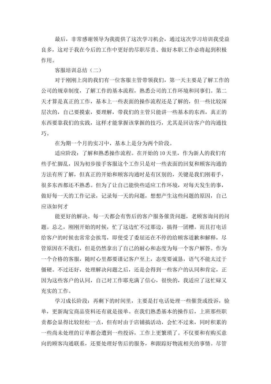 客服部的工作总结_第2页