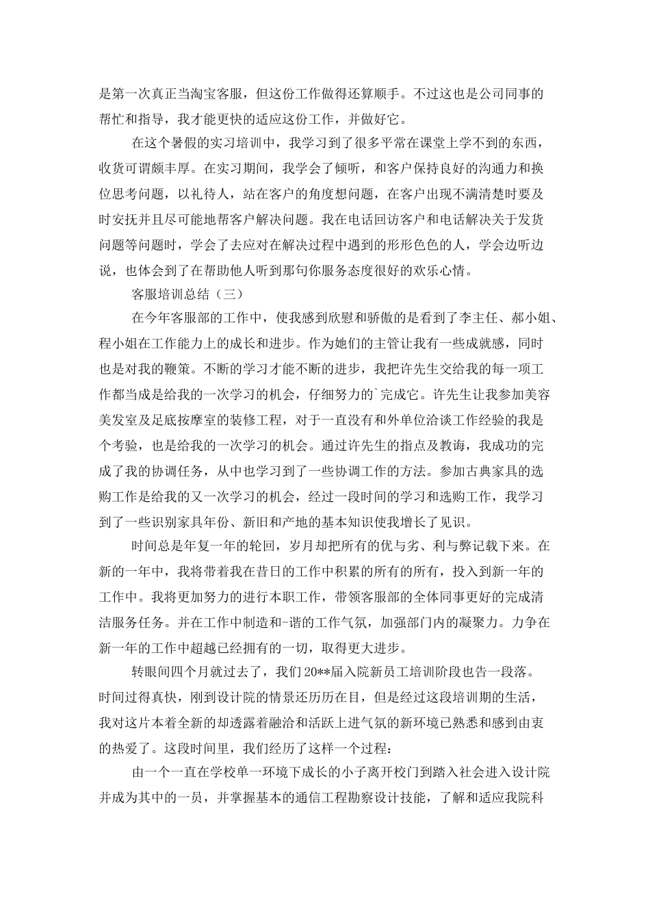 客服部的工作总结_第3页
