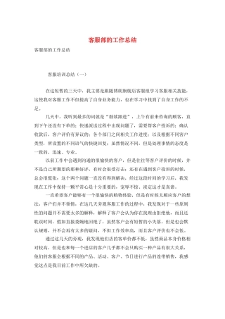 客服部的工作总结
