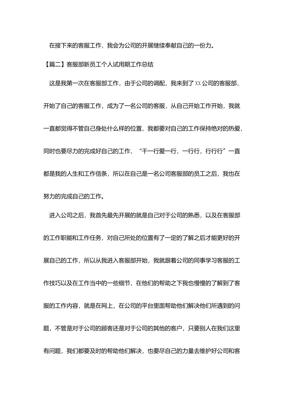 客服部新员工个人试用期工作总结_第3页