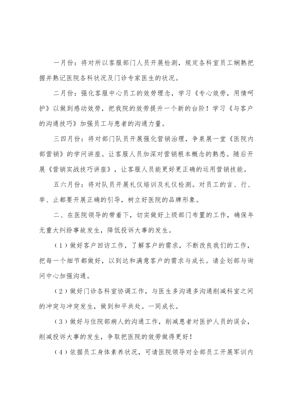 客服部的工作计划范例_第2页