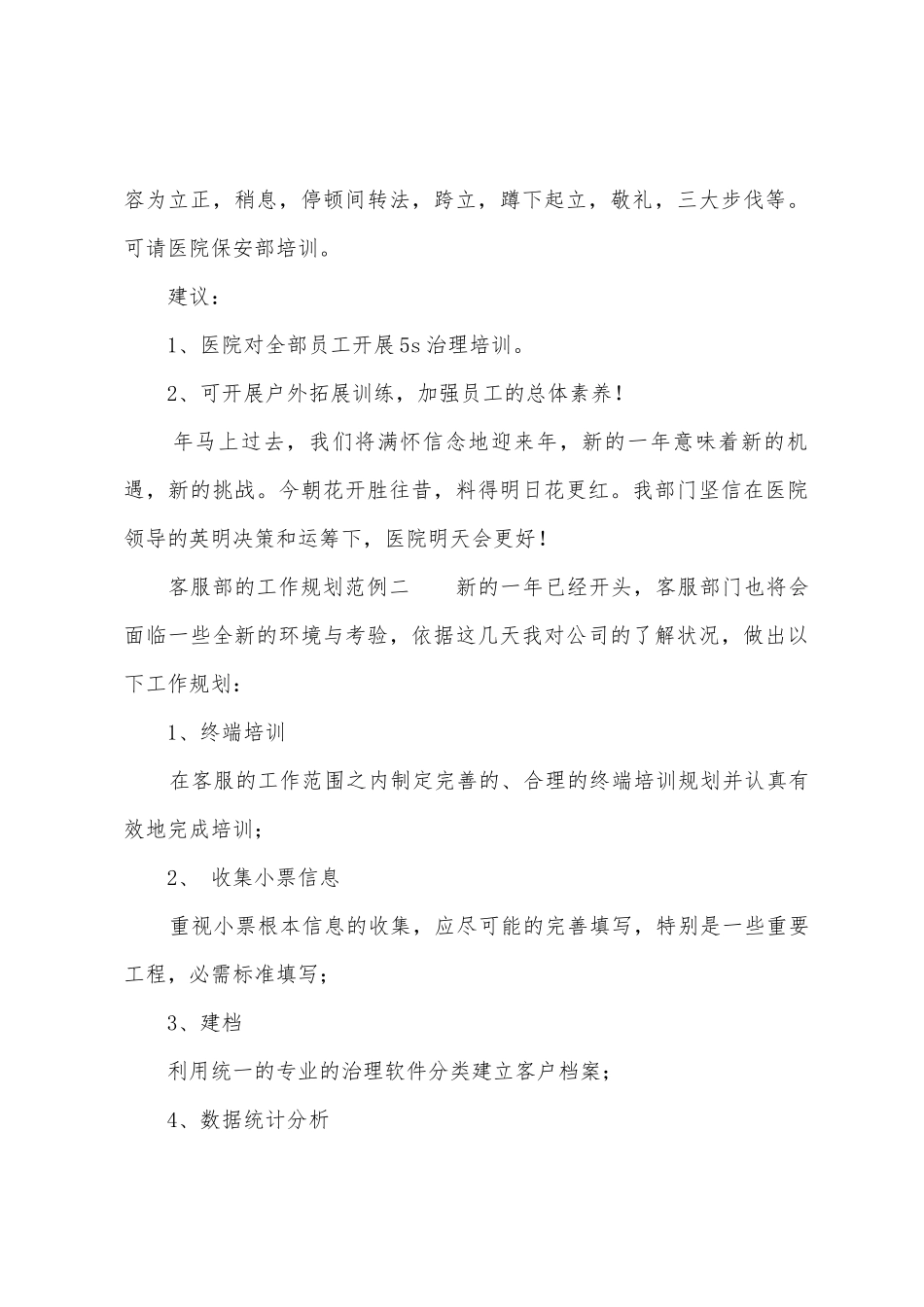 客服部的工作计划范例_第3页