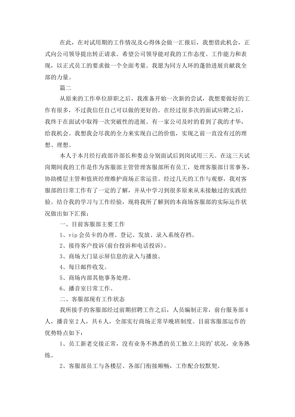 客服部试用期工作总结三篇_第2页