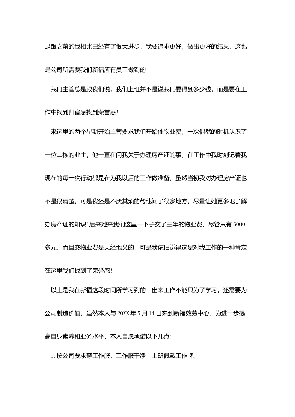 客服部试用期转正工作总结三篇_第2页