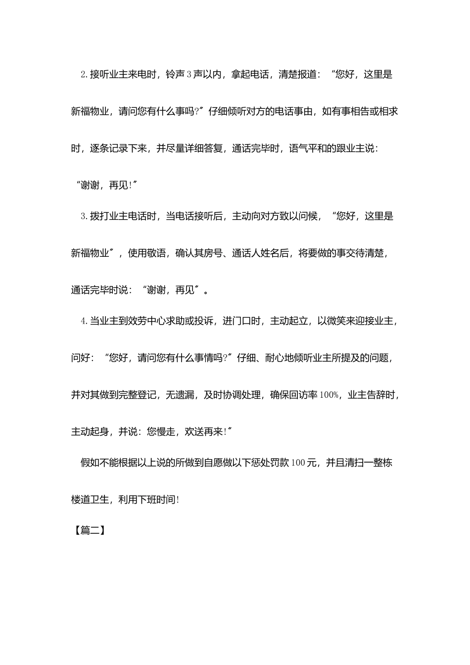 客服部试用期转正工作总结三篇_第3页