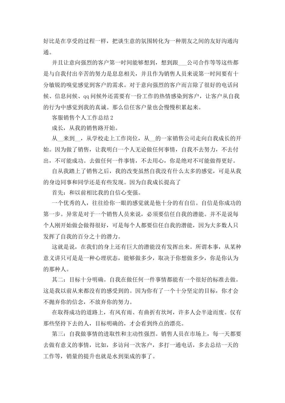 客服销售个人工作总结例文_第3页