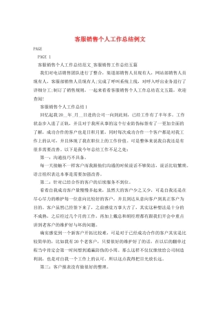 客服销售个人工作总结例文