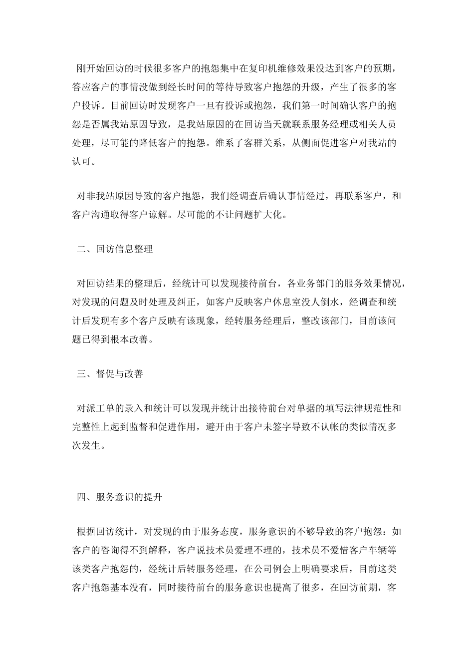 客服顶岗实习报告3000字_第2页