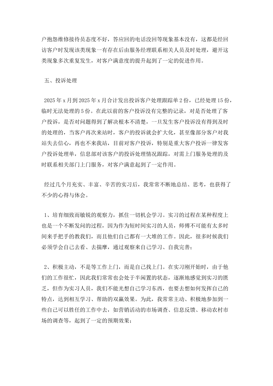 客服顶岗实习报告3000字_第3页