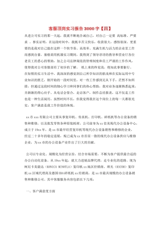 客服顶岗实习报告3000字