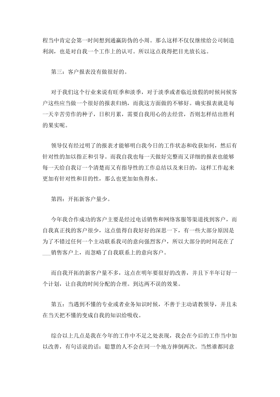 客服销售个人工作总结客服销售工作总结_第2页