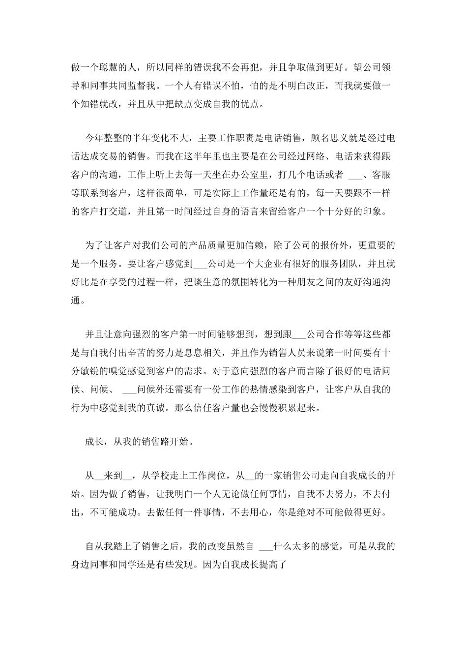 客服销售个人工作总结客服销售工作总结_第3页