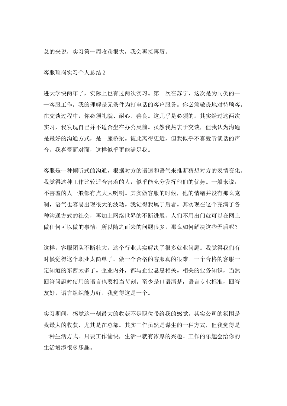 客服顶岗实习个人总结_第2页