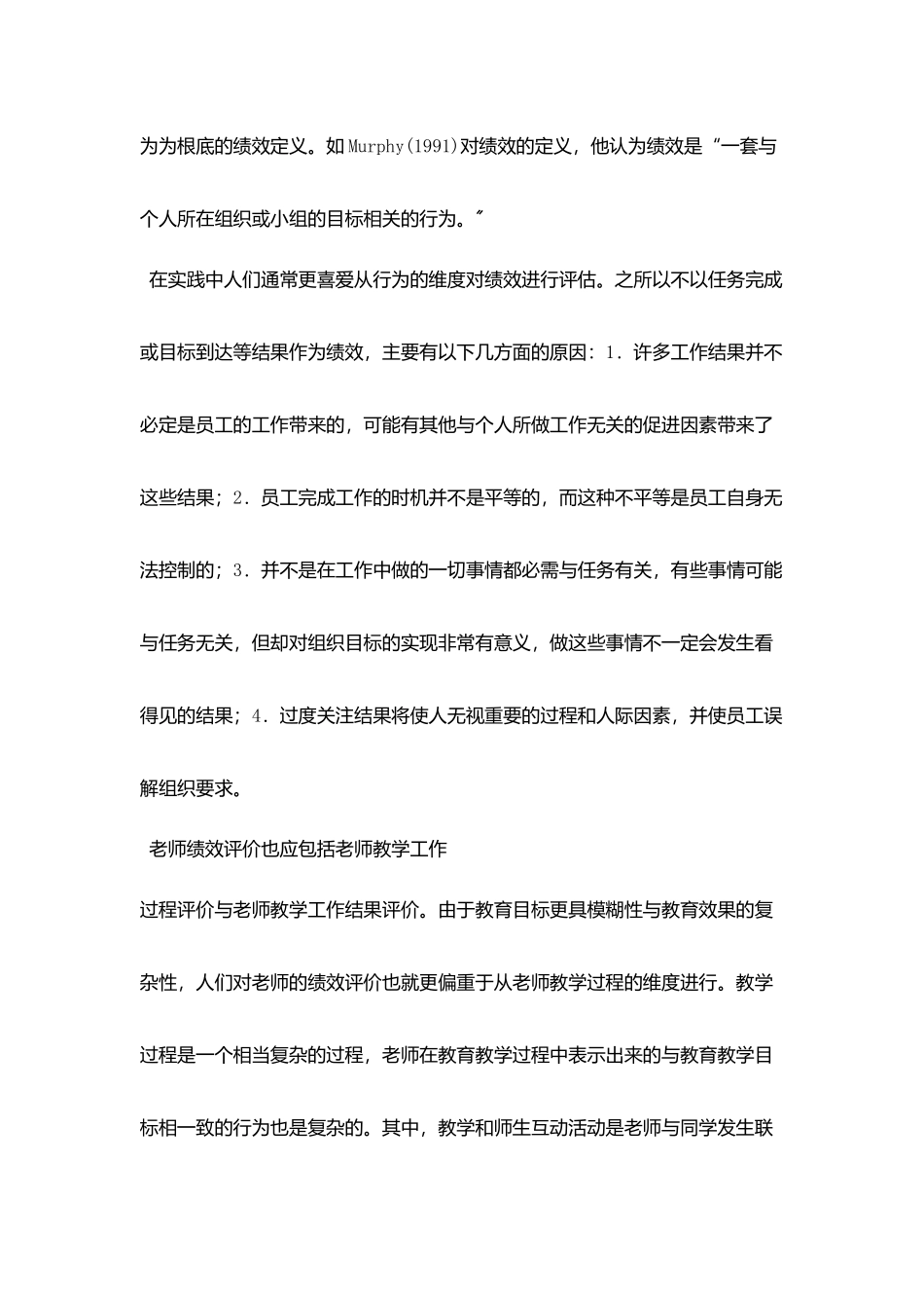 客观对待教师绩效评价和发展性教师评价_第2页