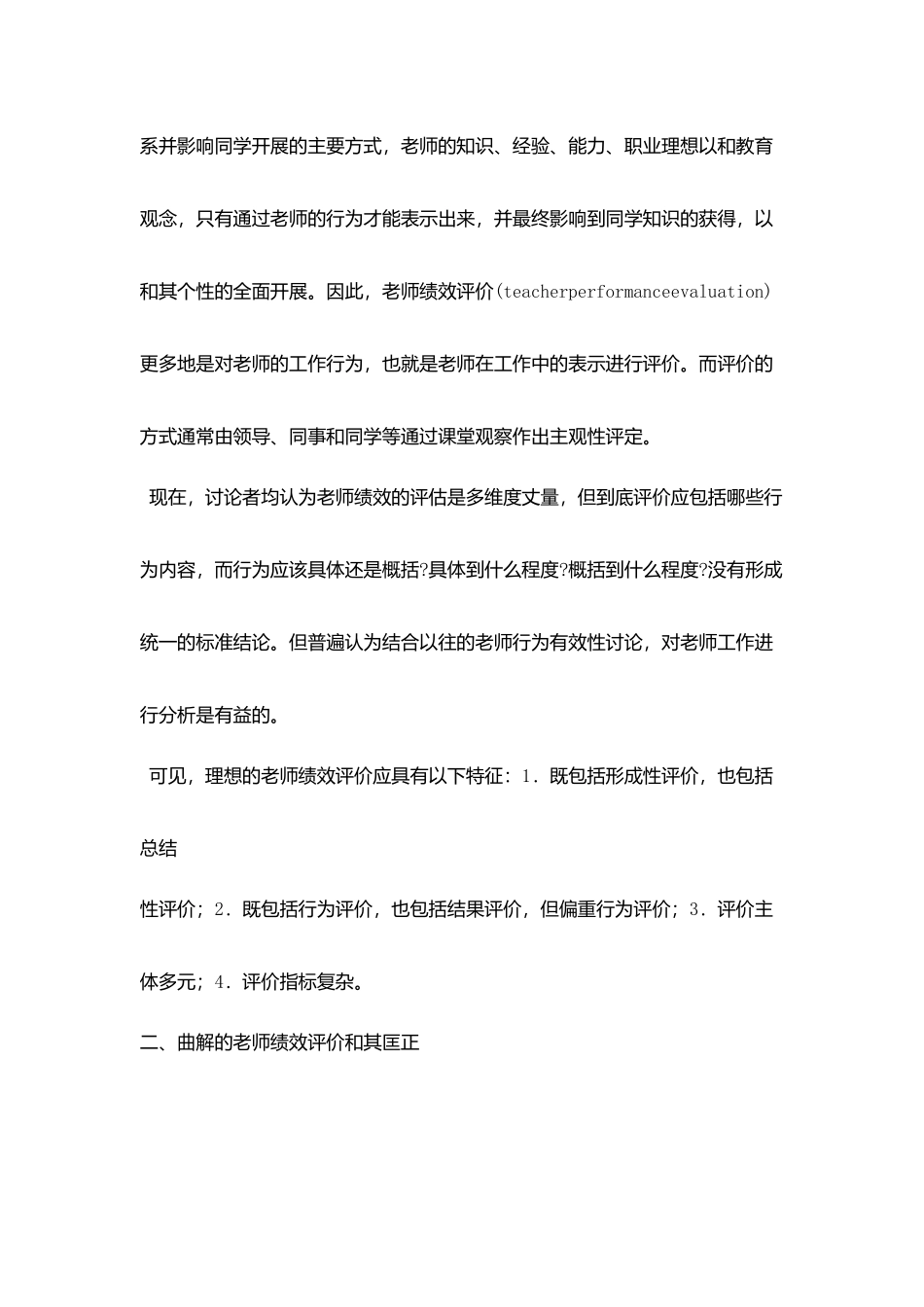 客观对待教师绩效评价和发展性教师评价_第3页