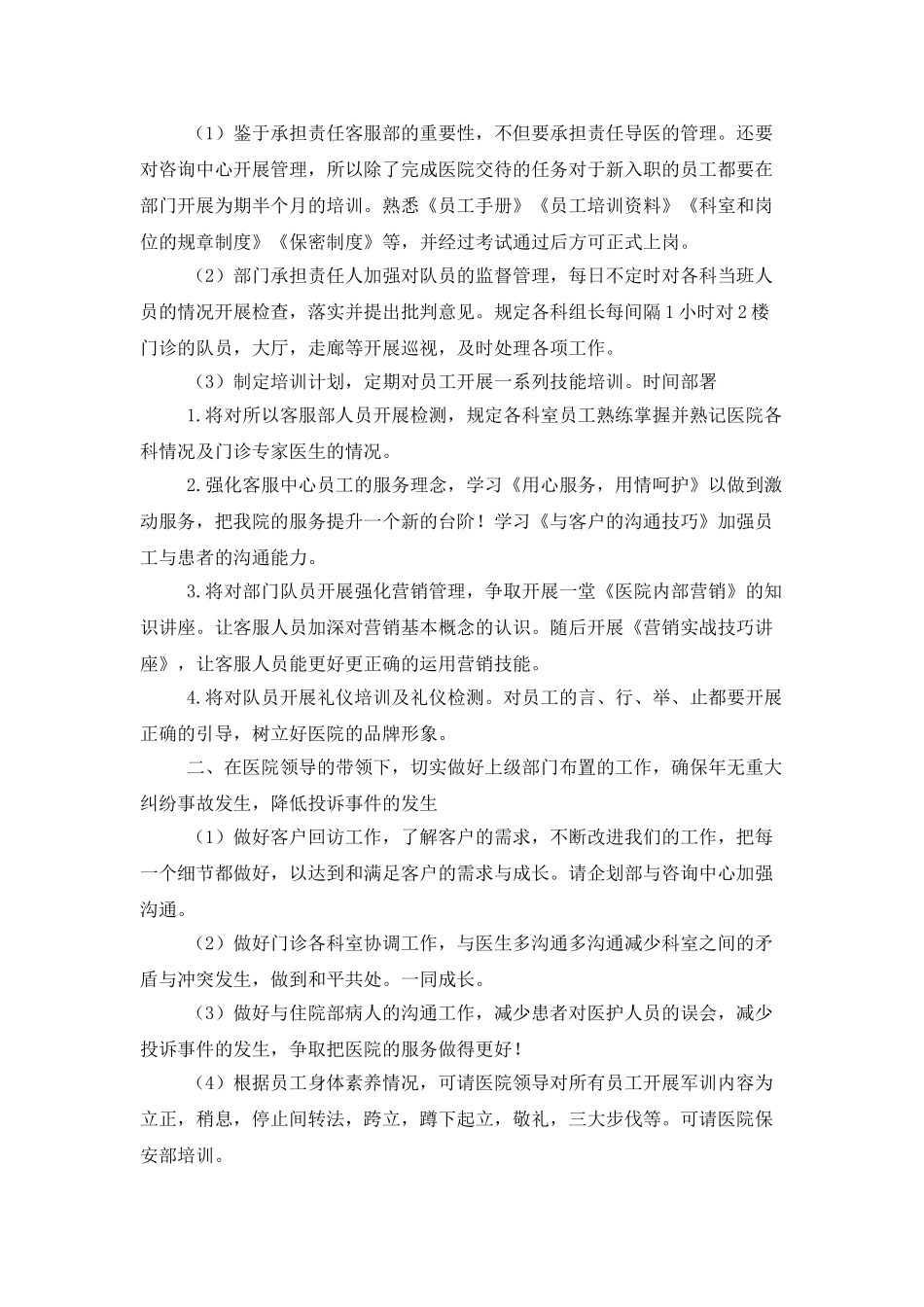 客服领班工作计划书范文_第2页