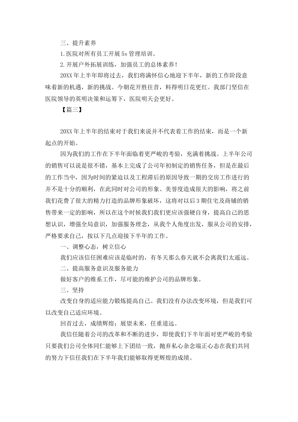 客服领班工作计划书范文_第3页