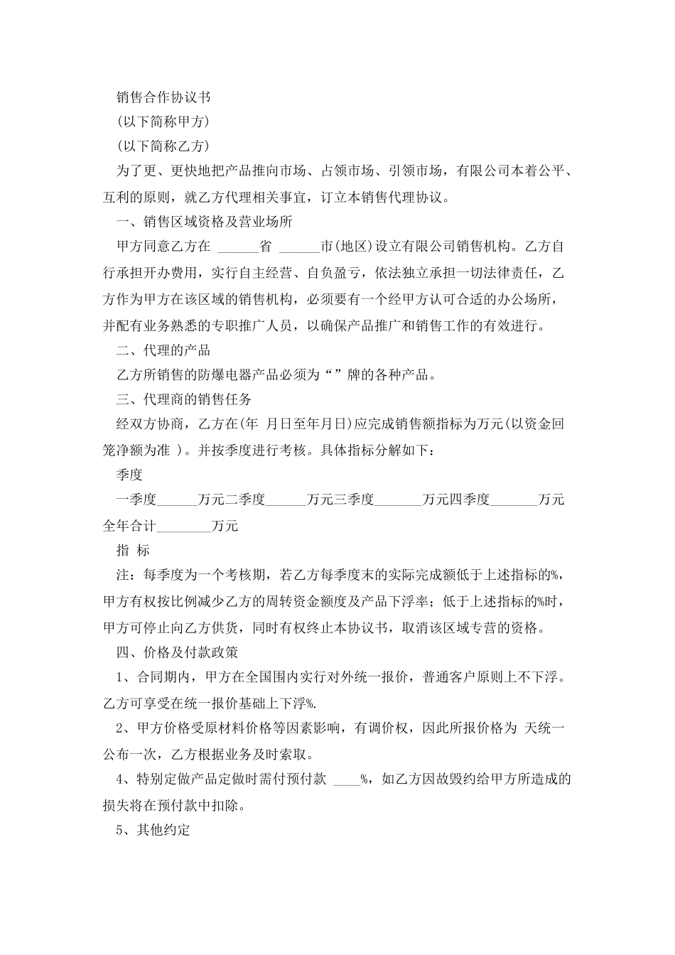 客车推广销售合作协议书_第2页