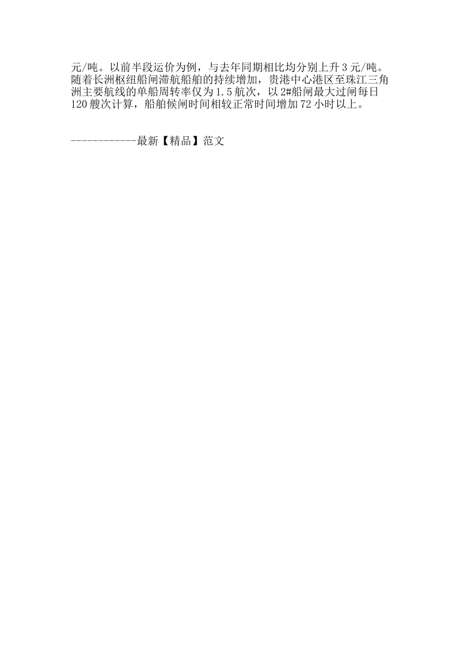 客货运量增速放缓运价微涨_第2页
