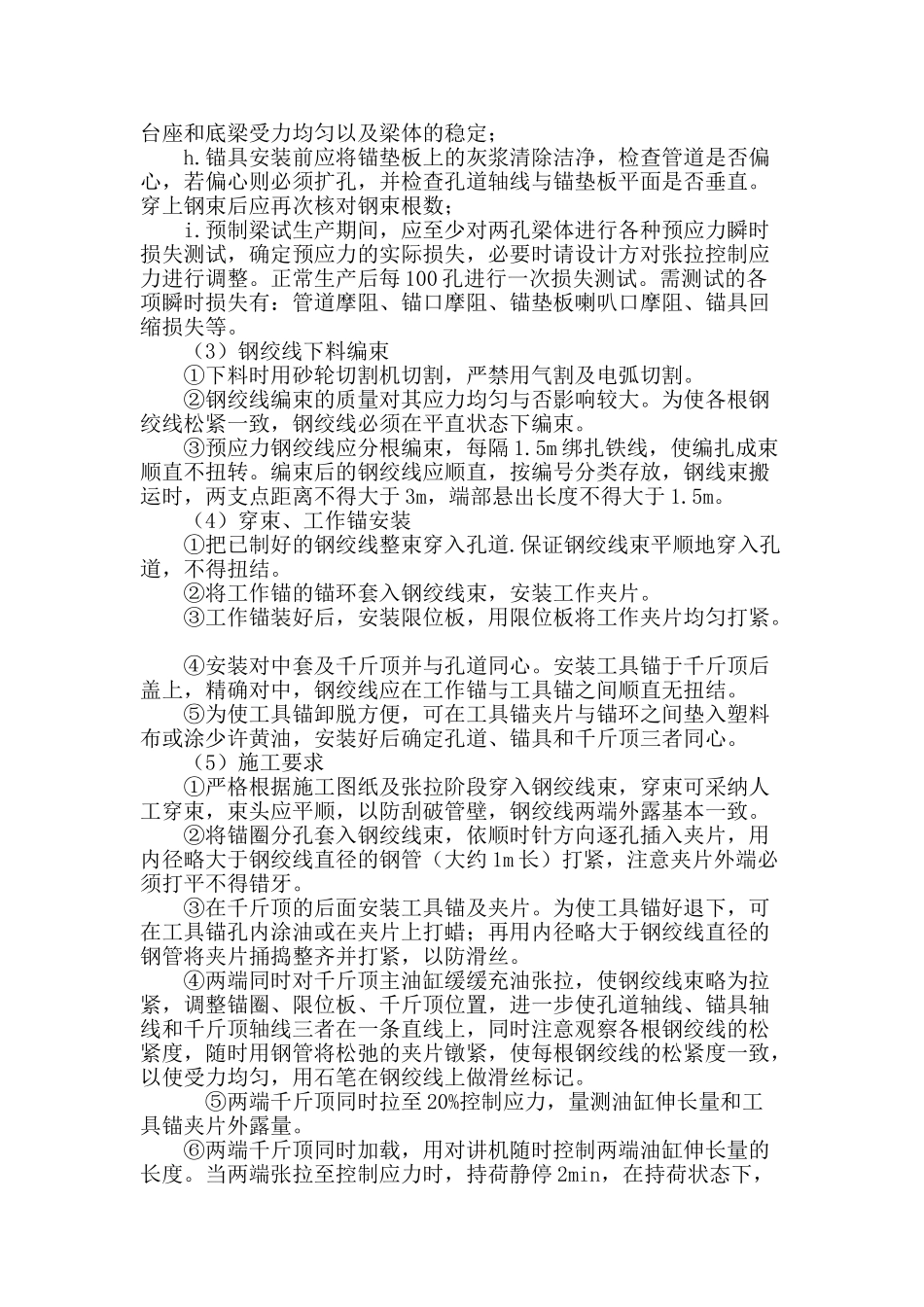 客货共线t型提速梁预应力张拉施工技术_第3页