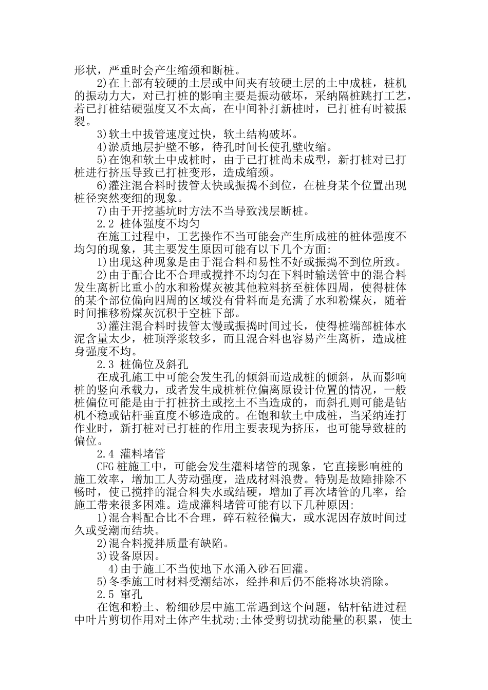 客运专线路基cfg桩施工工艺及质量控制_第3页