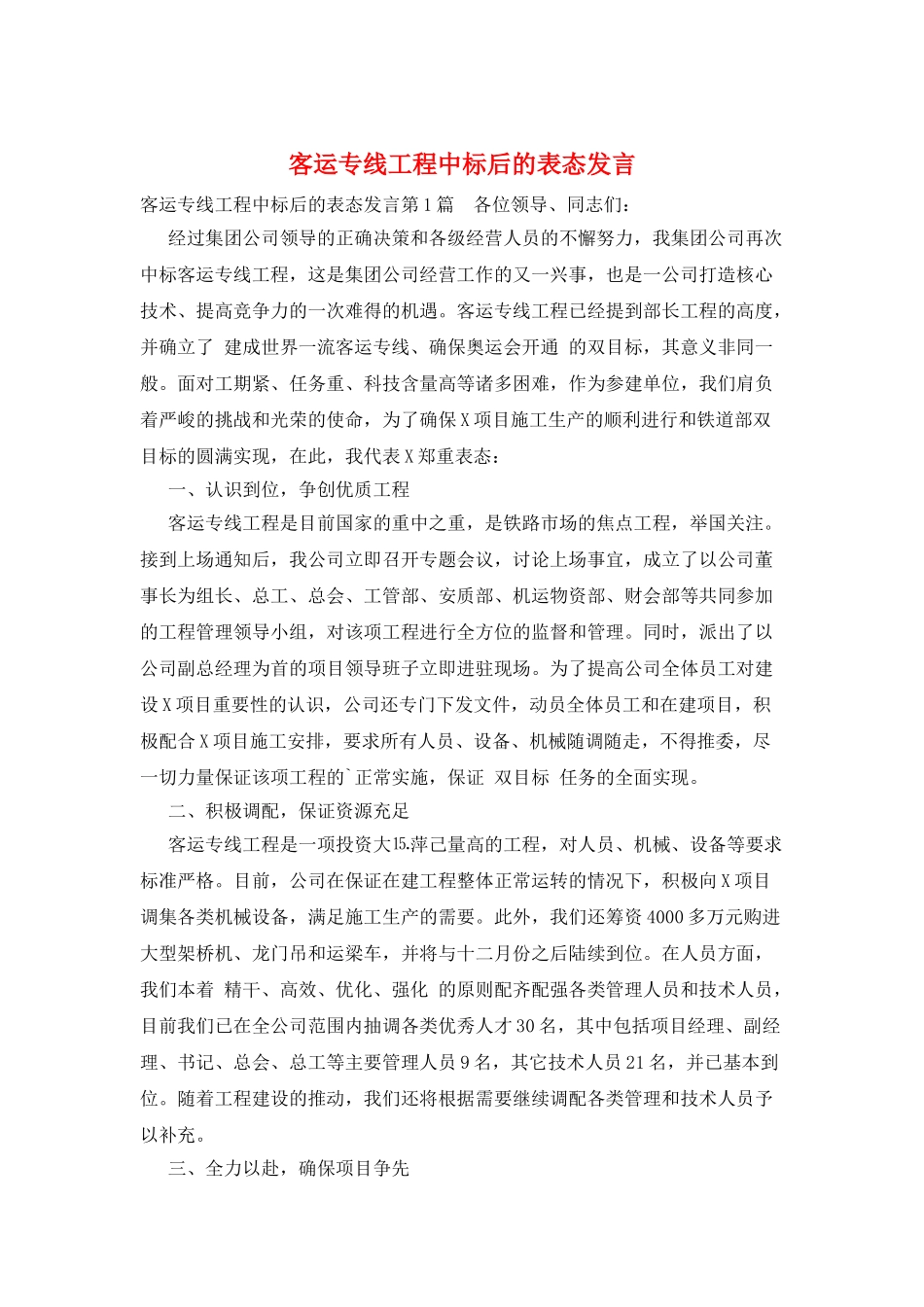 客运专线工程中标后的表态发言_第1页