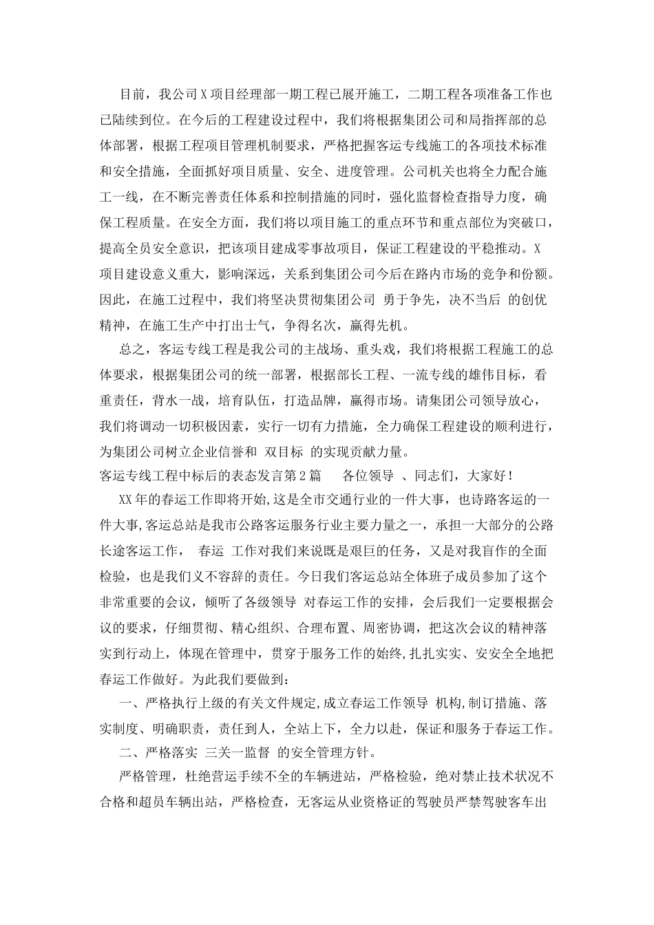 客运专线工程中标后的表态发言_第2页