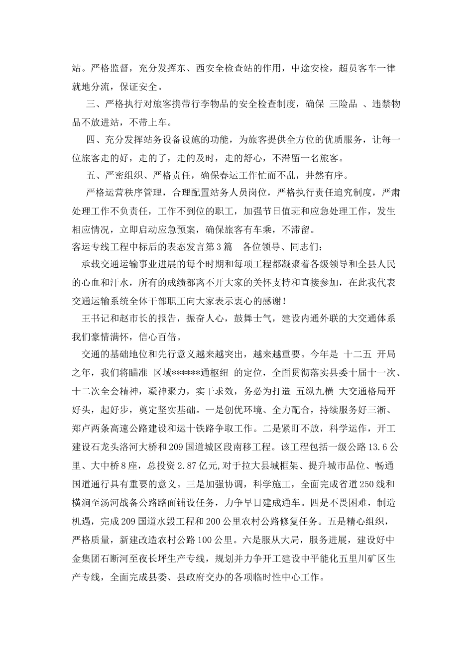 客运专线工程中标后的表态发言_第3页