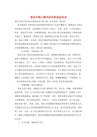 客运专线工程中标后的表态发言