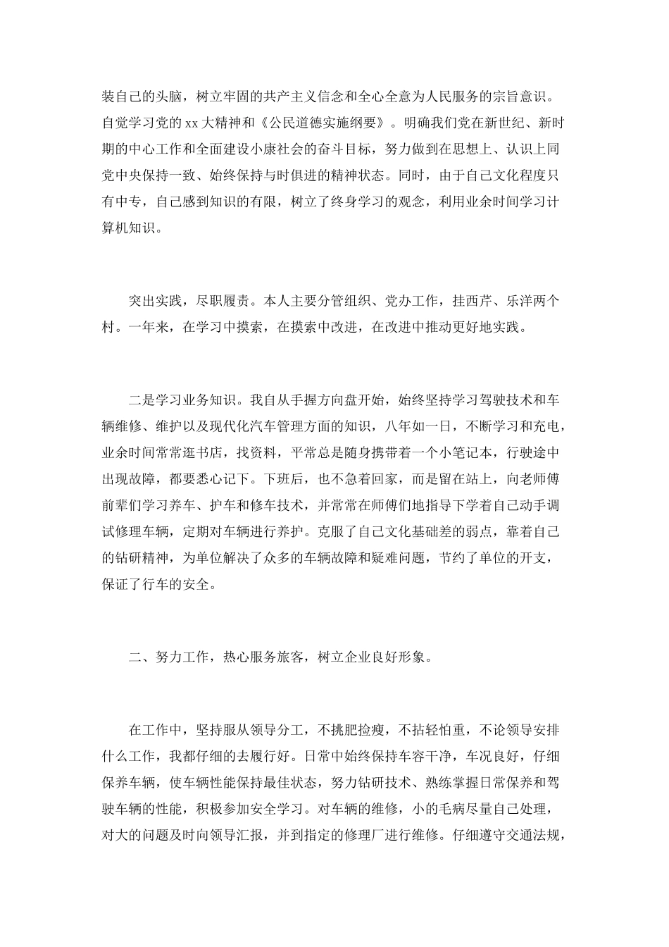 客车驾驶员的年终工作总结_第2页