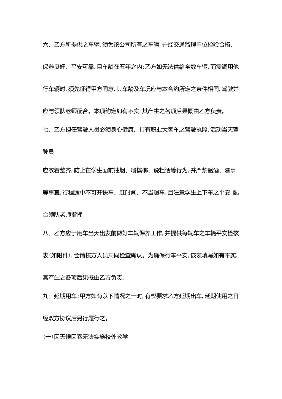 客车租用合同协议书范文_第2页