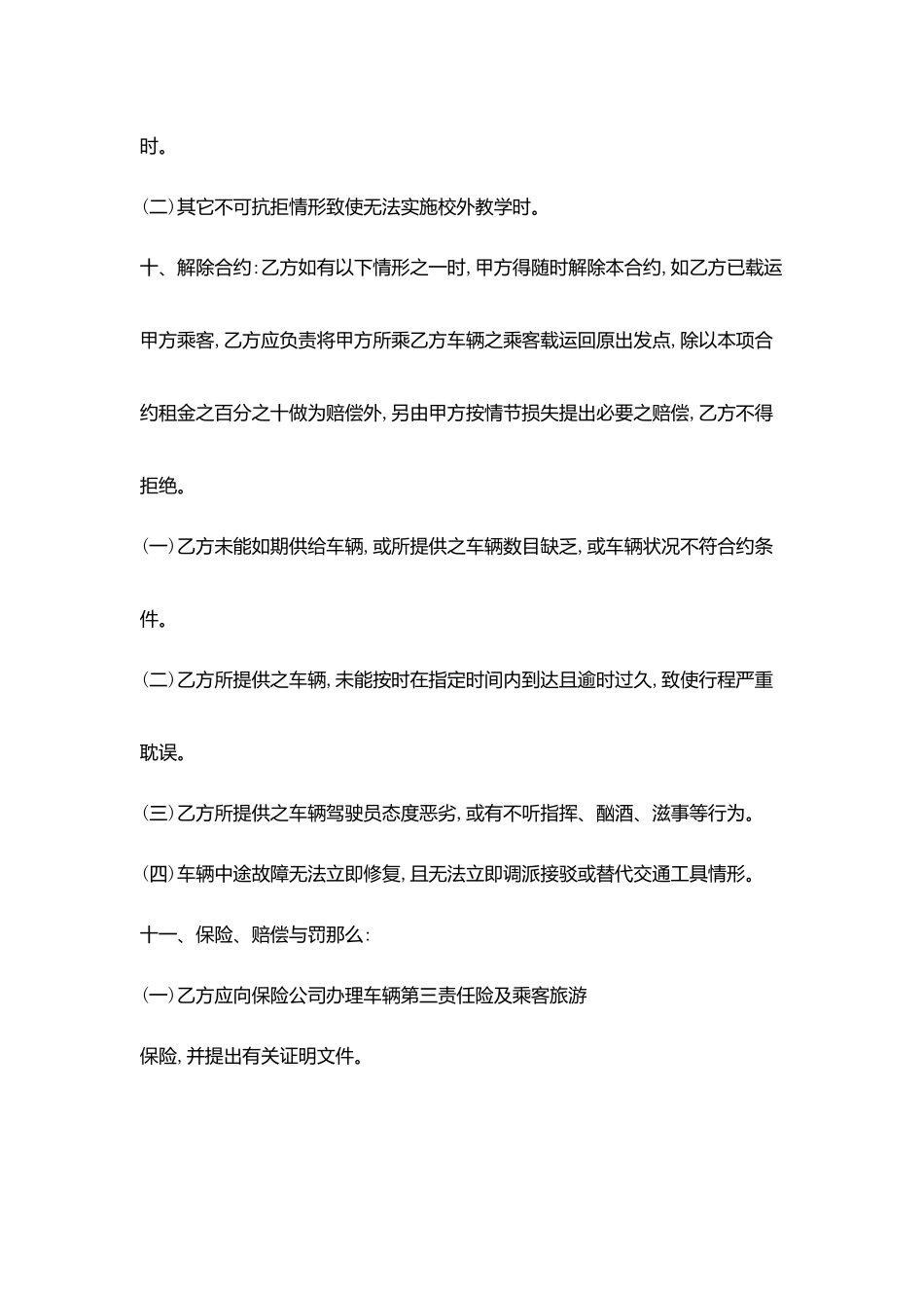 客车租用合同协议书范文_第3页